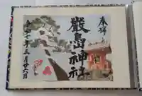 品川神社の御朱印