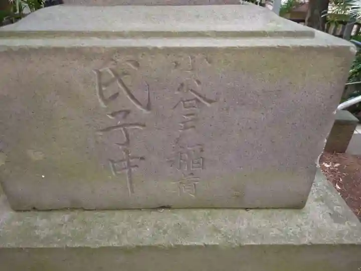 経堂天祖神社のその他建物