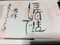 伊佐須美神社の御朱印