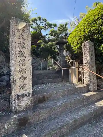 出雲大社浜松分院(静岡県)