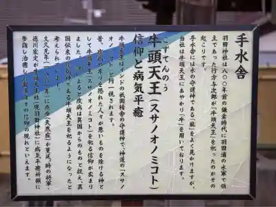 羽田神社(東京都)