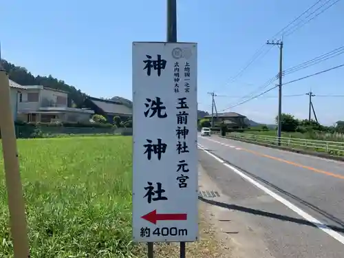 神洗神社のその他建物