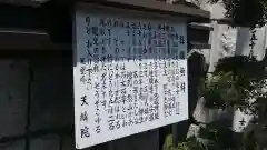 天麟院の歴史