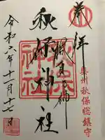 秋保神社(宮城県)