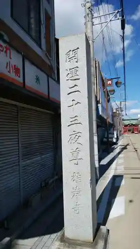 二十三夜尊 桂岸寺のその他建物