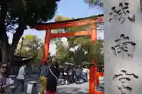 城南宮(京都府)