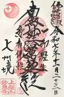 妙見寺(群馬県)