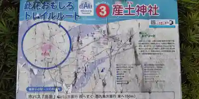 産土神社(大阪府)