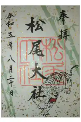 白虎御朱印
