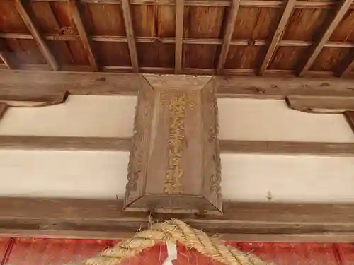 夜支布山口神社のその他建物