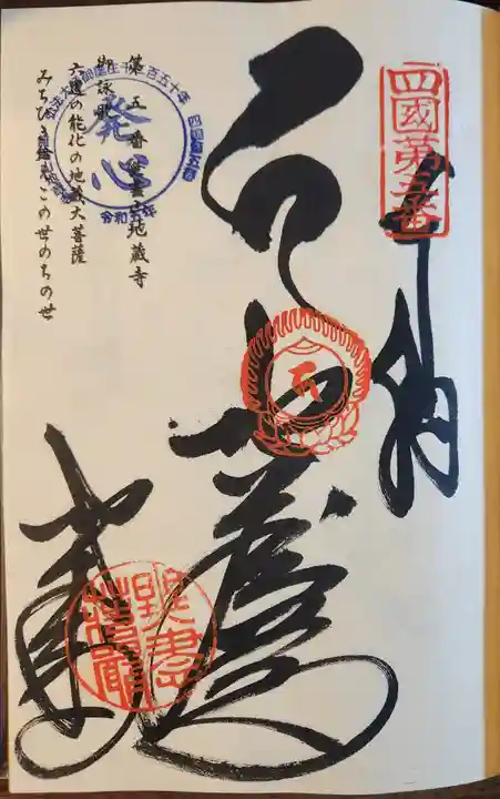 地蔵寺(徳島県)