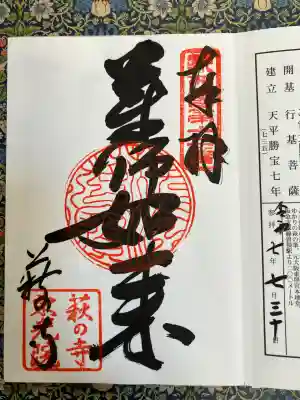 東光院(大阪府)