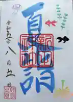 新田神社(東京都)