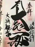 大須観音 (北野山真福寺宝生院)の御朱印