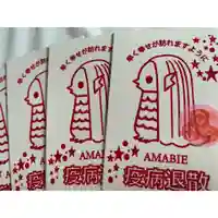 釧路一之宮 厳島神社の授与品その他