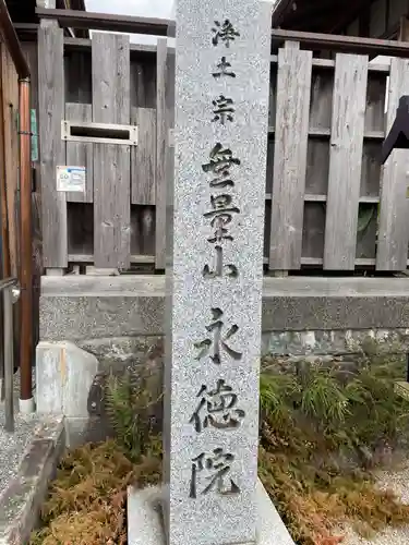 永徳院(京都府)
