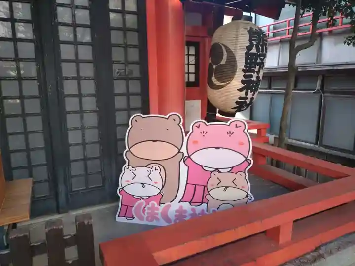 くまくま神社(導きの社 熊野町熊野神社)(東京都)