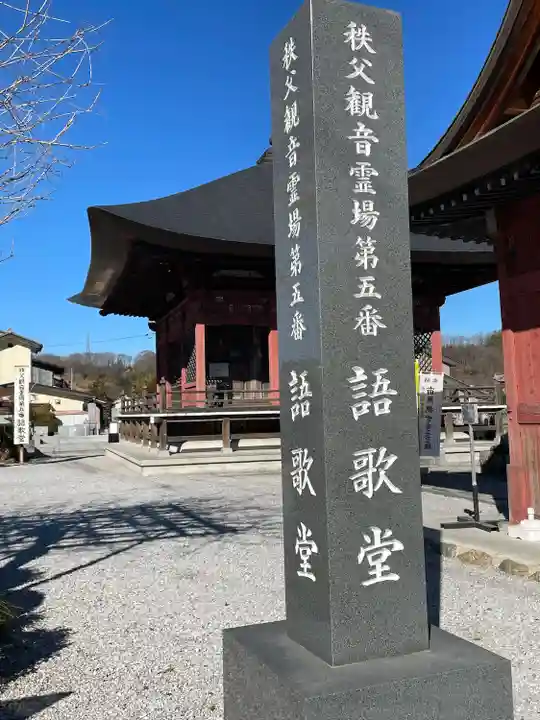語歌堂(埼玉県)