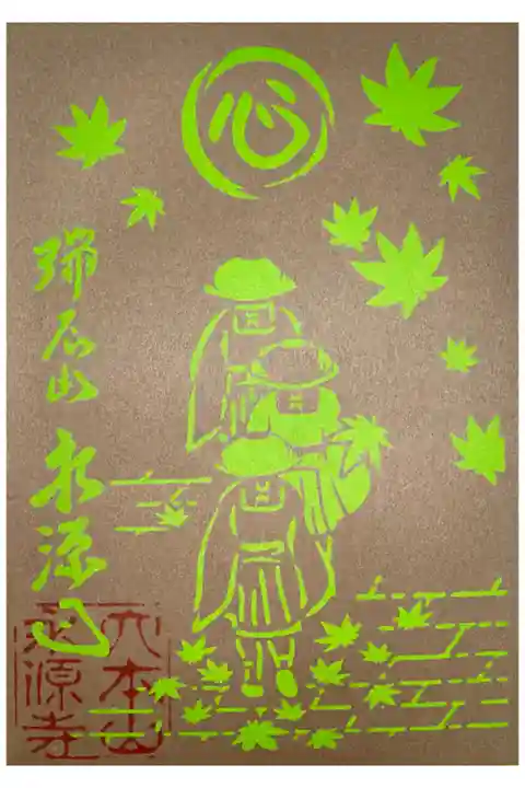 切り絵の御朱印