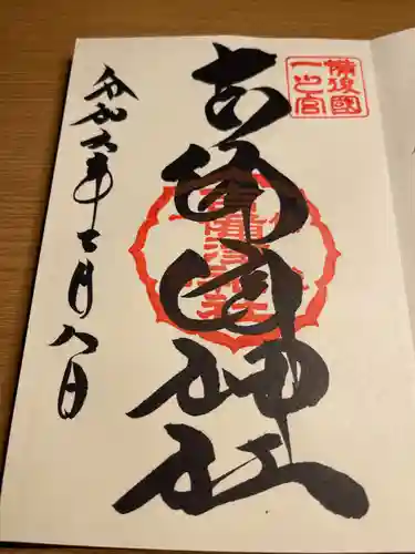 吉備津神社(広島県)