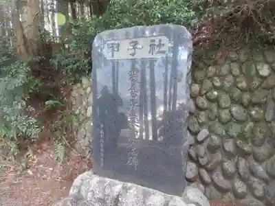 甲子社のその他建物