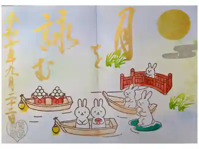 9月月参りの御朱印「観月会」