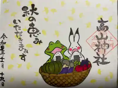 高山神社(群馬県)