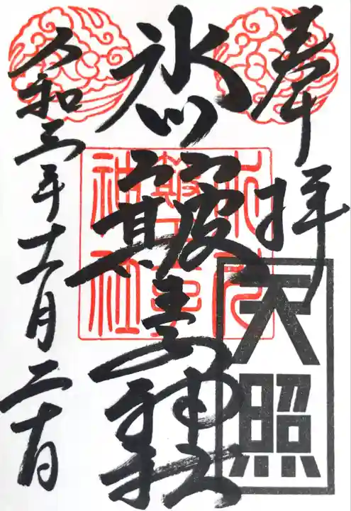 中山神社(埼玉県)