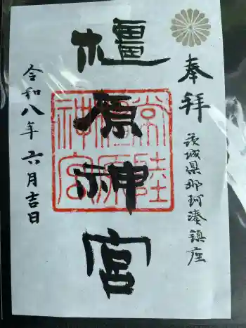 橿原神宮の御朱印 2026年06月