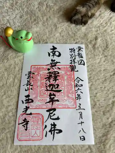 西光寺(神奈川県)