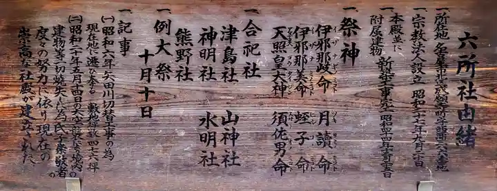 六所社(安井)の歴史