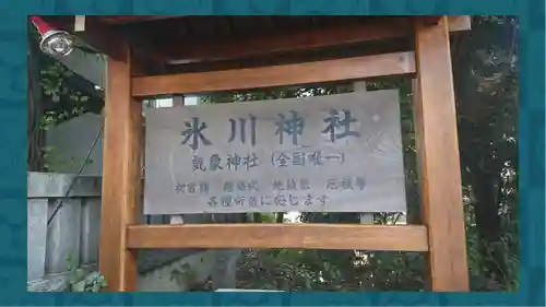高円寺氷川神社(東京都)