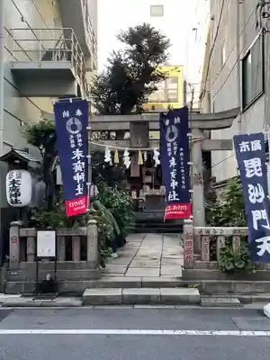 末廣神社(東京都)