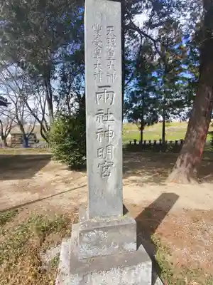 御厨神社（福富町）(栃木県)