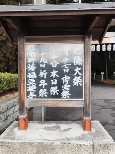 田村神社(滋賀県)