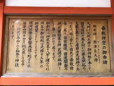 香取神宮の歴史