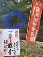 つるし観音(福島県)