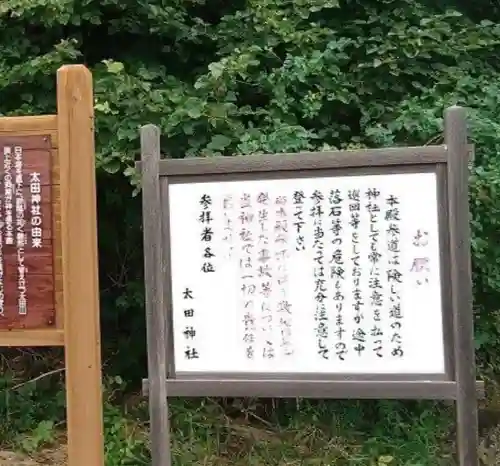 太田神社（拝殿）(北海道)