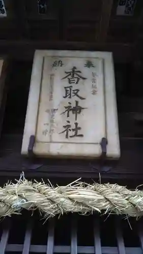 香取社のその他建物