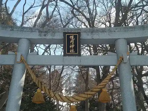 幌内神社(北海道)