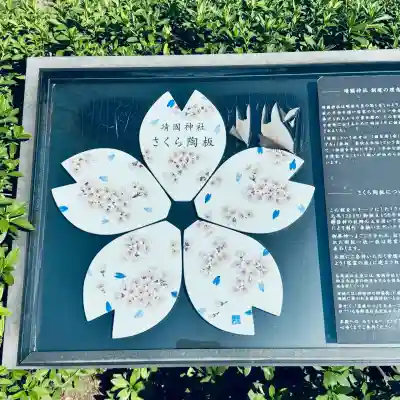 靖國神社(東京都)