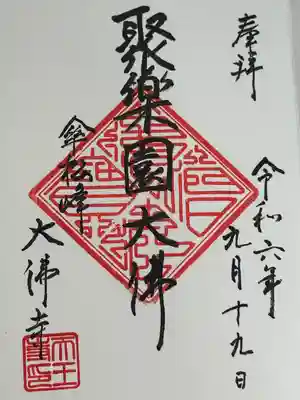 大仏寺(愛知県)