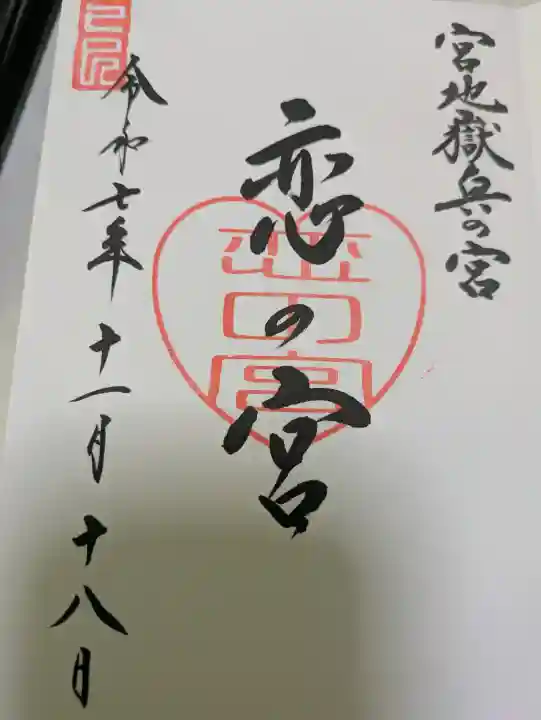 宮地嶽神社(福岡県)