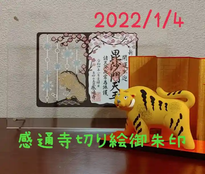 感通寺(東京都)