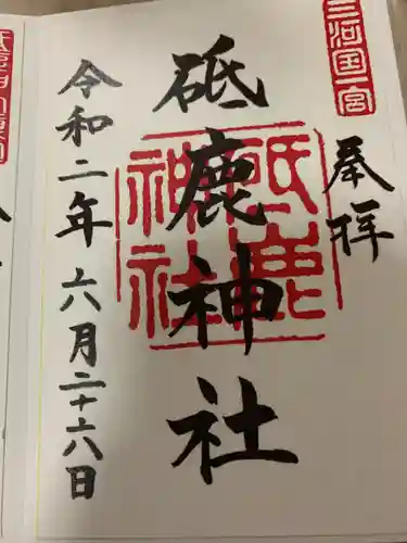 砥鹿神社（里宮）の御朱印