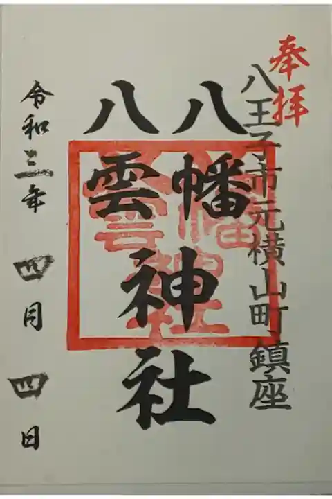(書置き)