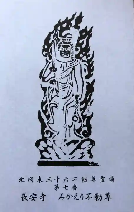 長安寺の授与品その他