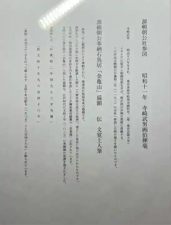 奉安殿(江島神社)(神奈川県)