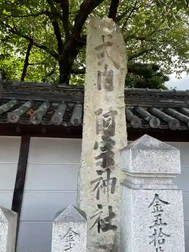 阿宗神社(兵庫県)