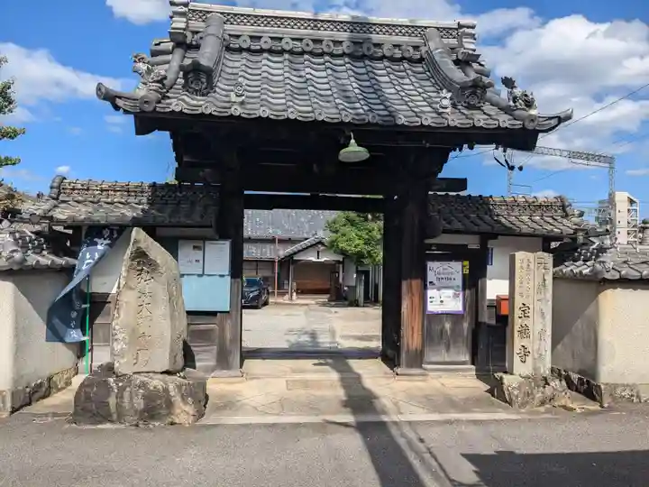 寳蔵寺(三重県)